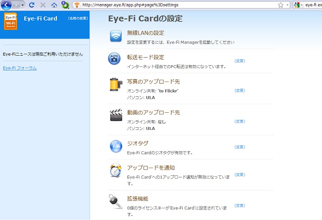 Eye-Fi サイトの設定画面